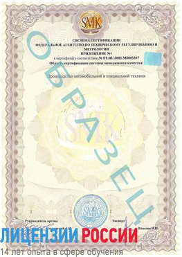 Образец сертификата соответствия (приложение) Пенза Сертификат ISO/TS 16949